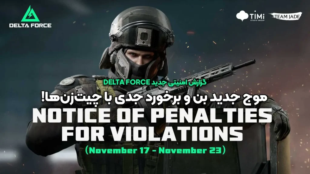 گزارش امنیتی Delta Force و موج جدید بن ۱۰ ساله چیت‌زن‌ها