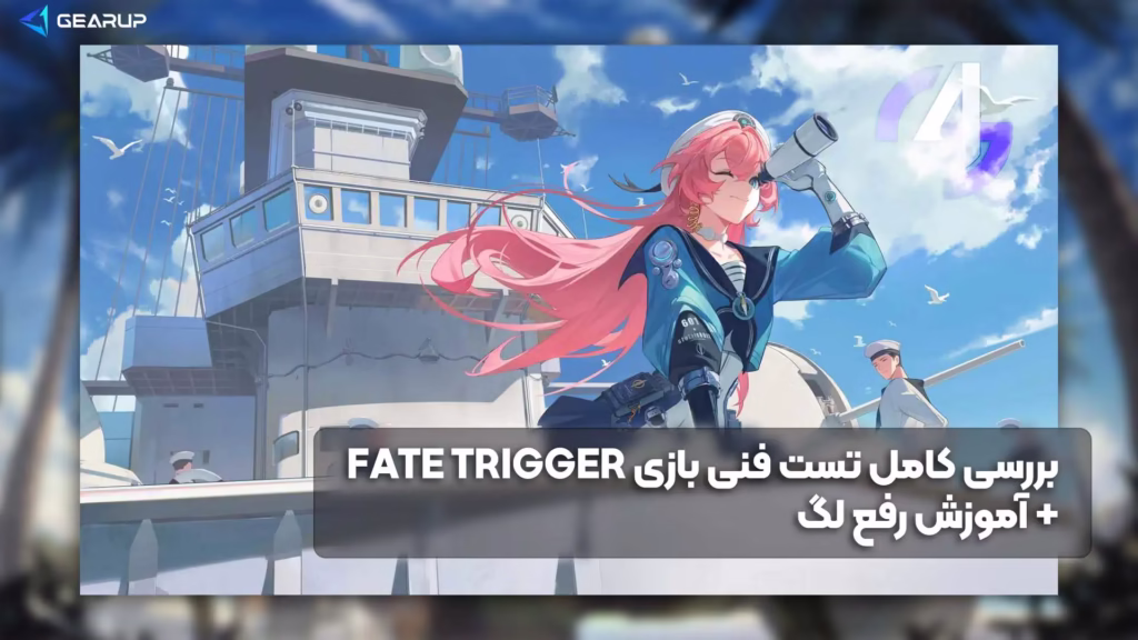Fate Trigger