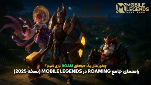 راهنمای جامع Roaming در موبایل لجند
