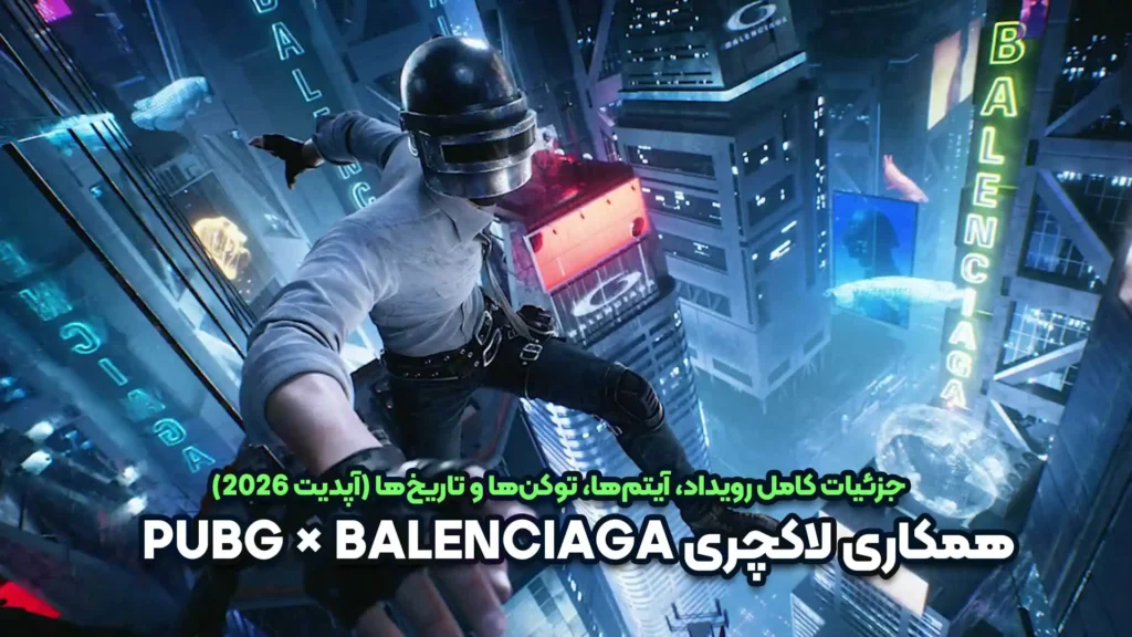 PUBG Balenciaga Collaboration 2026