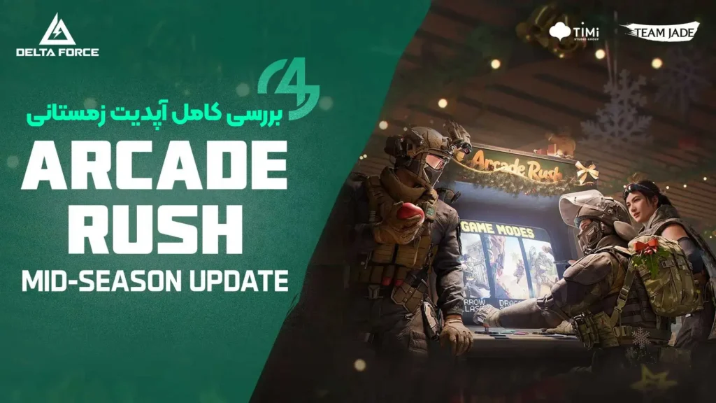 معرفی آپدیت Mid-Season: Arcade Rush