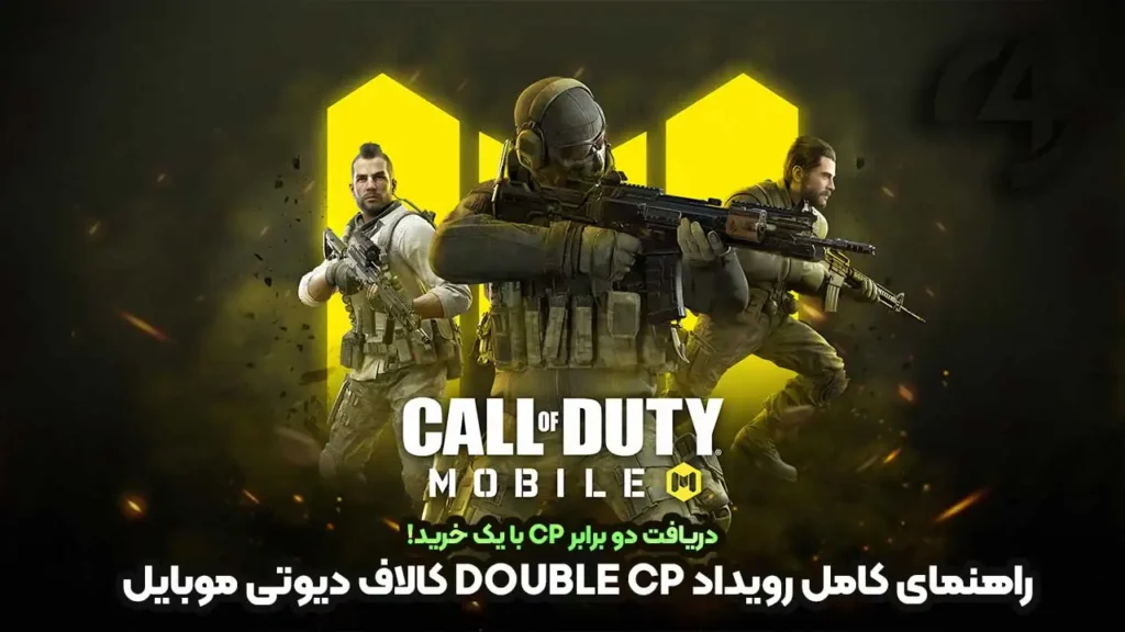 COD Mobile Double CP Event Guide 2025
