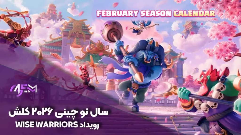 سیزن Year of the Fire Horse کلش آف کلنز